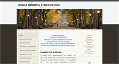 Desktop Screenshot of nomikoi-prosanatolismoi.com
